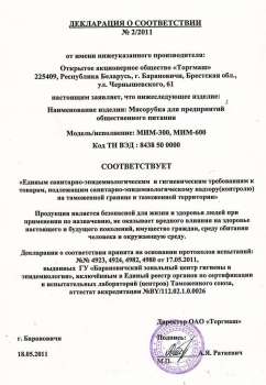 Мясорубка Белторгмаш МИМ-300 380В